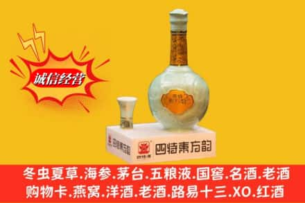 长沙市求购回收四特酒